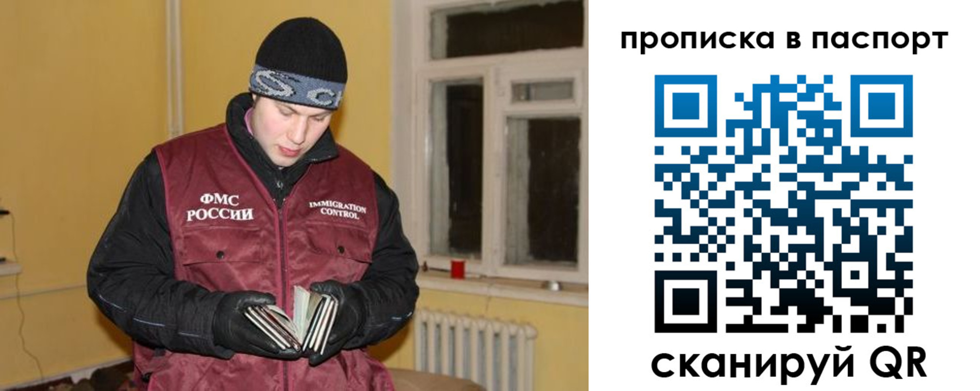прописка для работы в Снежногорске