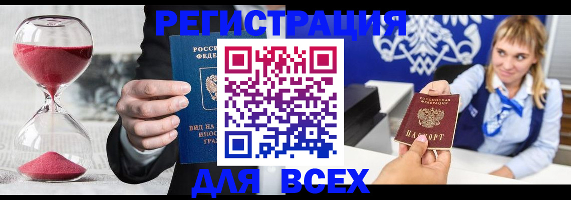прописка в квартире в Снежногорске