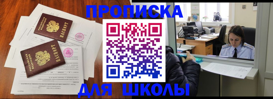 временная регистрация законно в Снежногорске