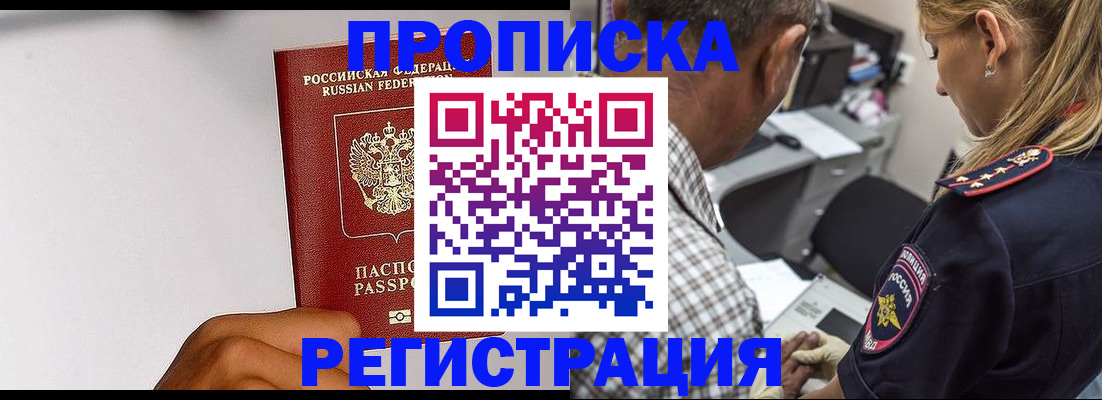 временная регистрация надежно в Снежногорске