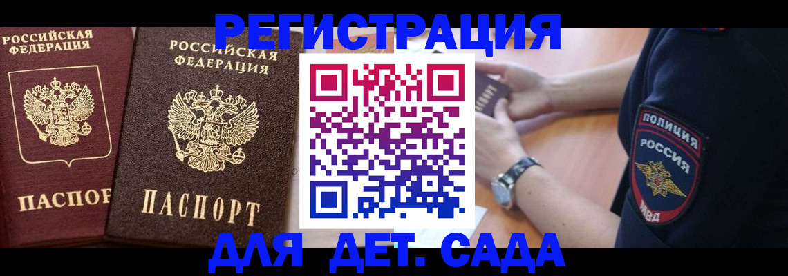 временная регистрация в Снежногорске