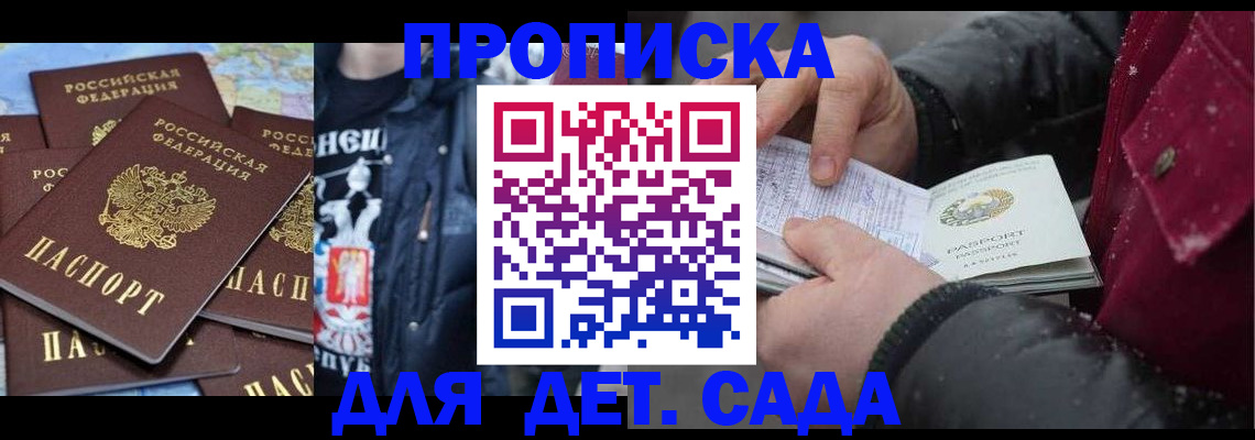 временная регистрация купить в Снежногорске