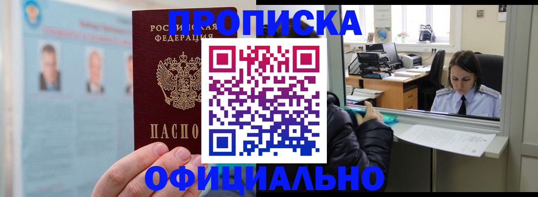 временная регистрация гарантия в Снежногорске