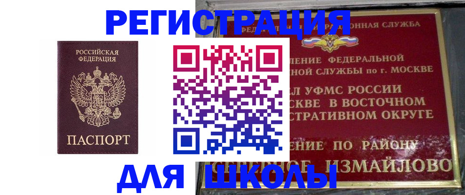 прописка в Снежногорске