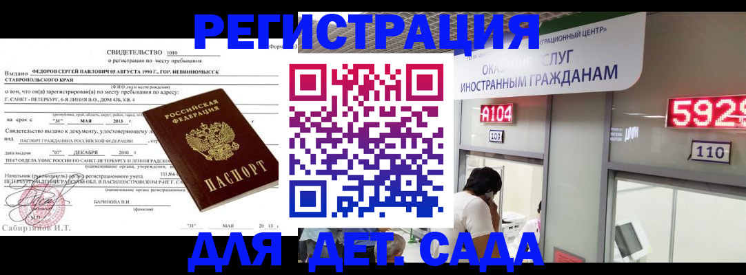 прописка иностранных граждан в Снежногорске