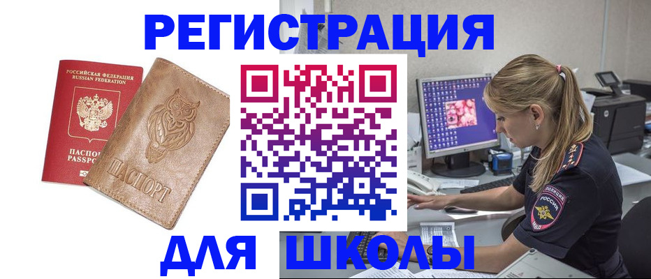 купить прописку в Снежногорске
