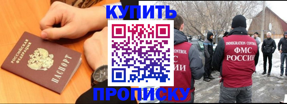 регистрация в Снежногорске