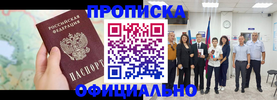временная регистрация недорого в Снежногорске